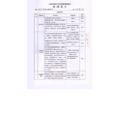 铝合金走线架检测报告2